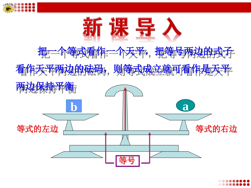 等式的性质 ()_第3页