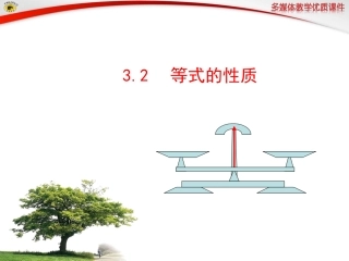等式的性质 ()
