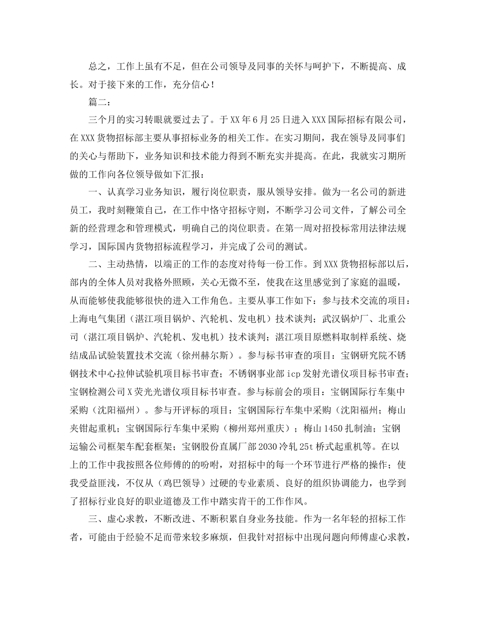 新员工个人转正工作总结_第2页