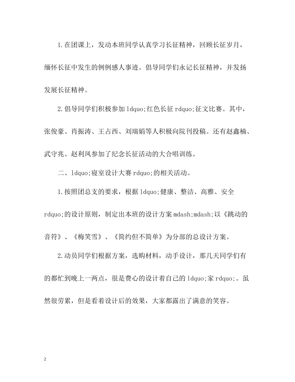 团支书学期工作总结_第2页