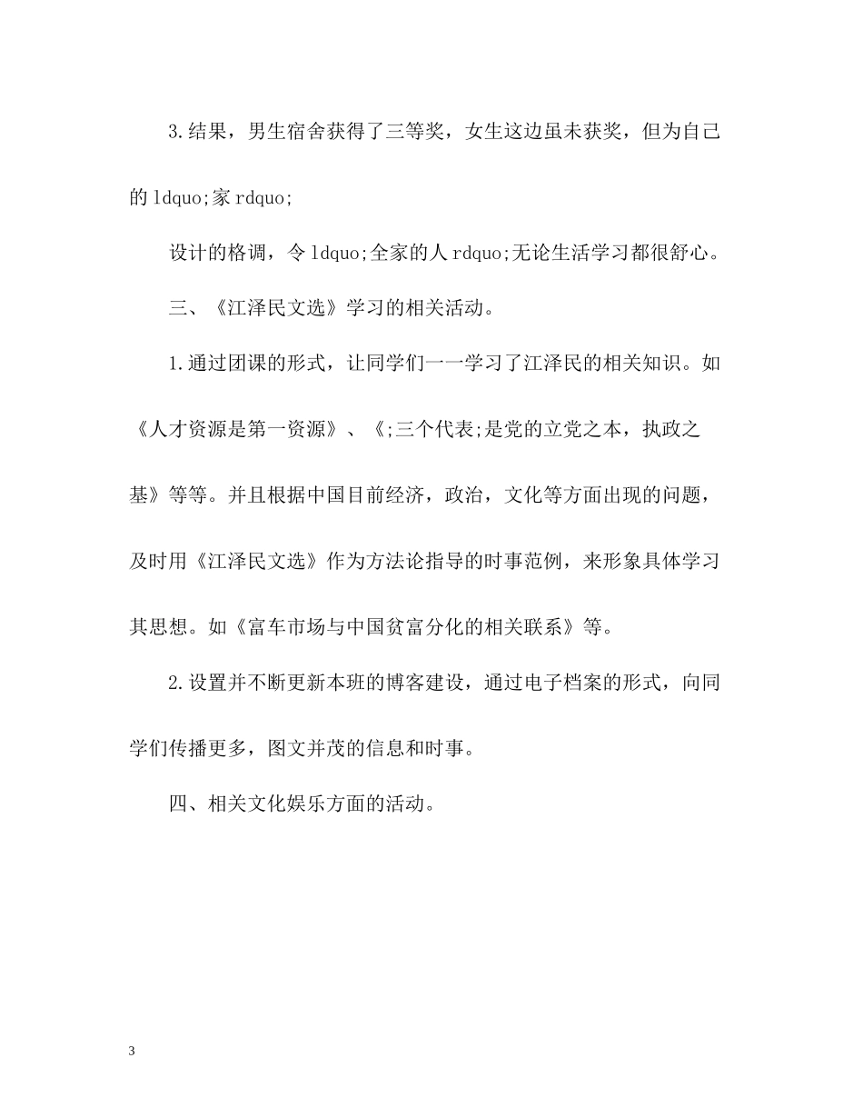 团支书学期工作总结_第3页