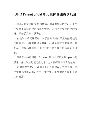 六年级下Uint7单元集体备课教学反思
