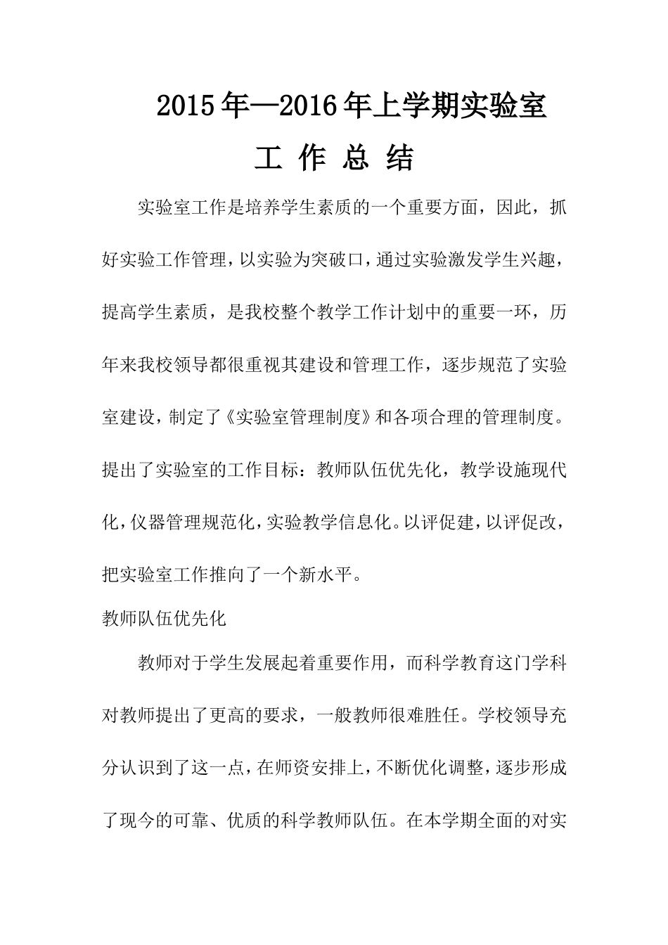 实验室工作总结_第1页