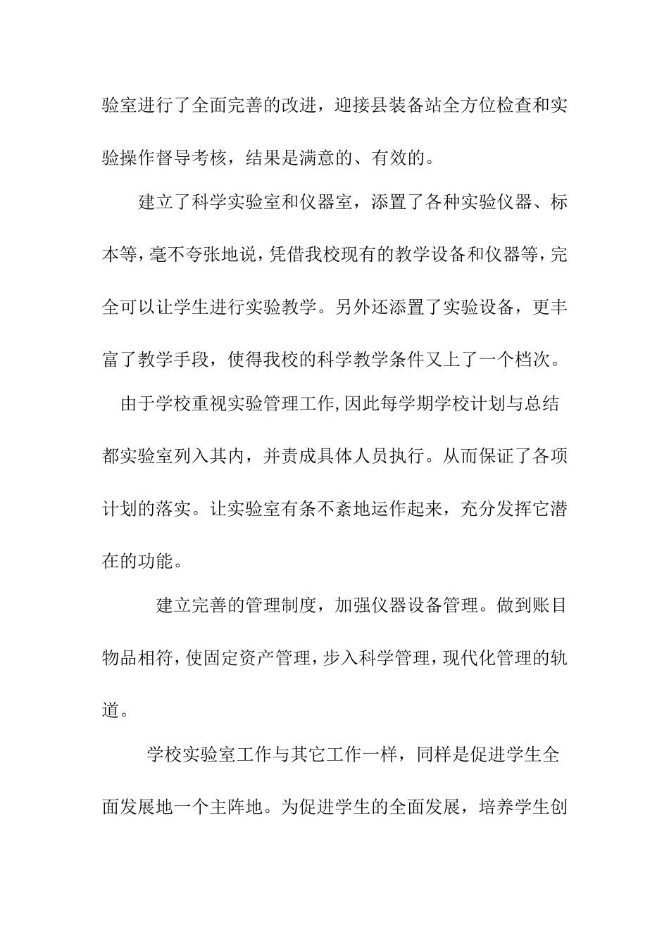 实验室工作总结_第2页