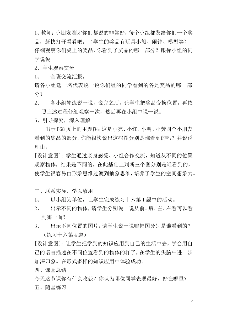 第1课时观察物体（1） (2)_第2页