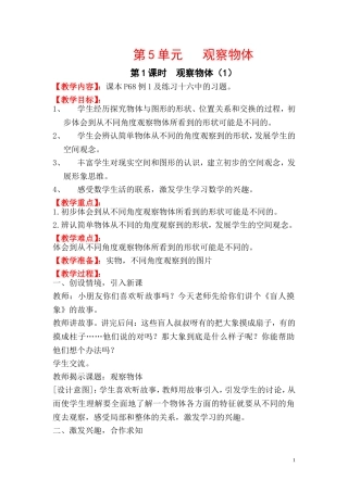 第1课时观察物体（1） (2)