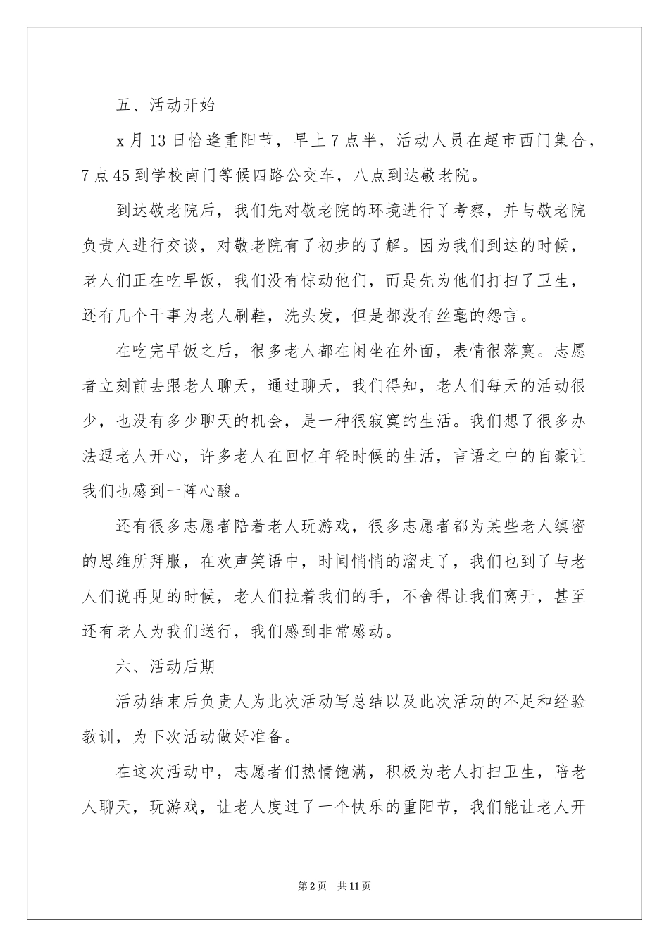 大学公益活动参考总结爱心活动参考总结_第2页
