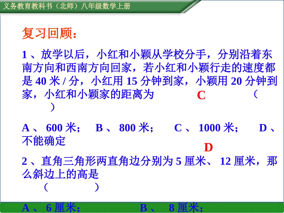 一定是直角三角形吗_第2页