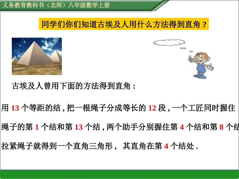 一定是直角三角形吗_第3页