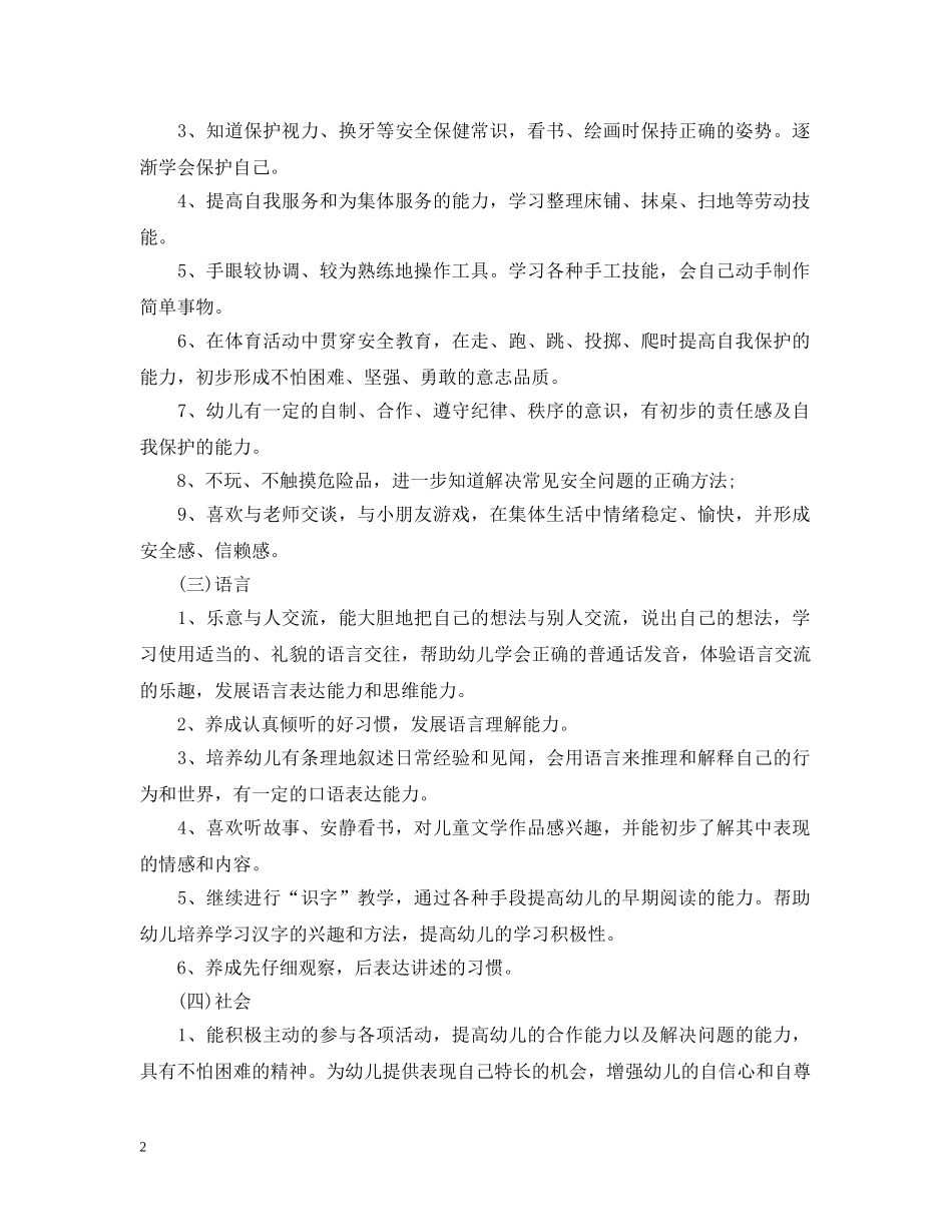 大班第一学期保教工作计划 _第2页