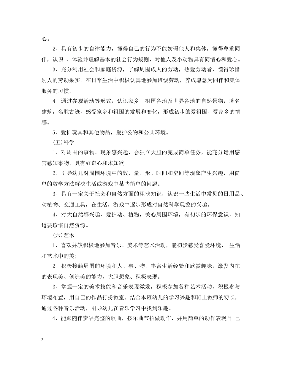 大班第一学期保教工作计划 _第3页