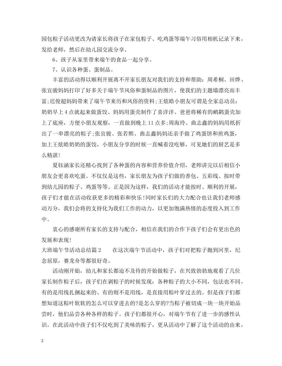 大班端午节活动总结 _第2页