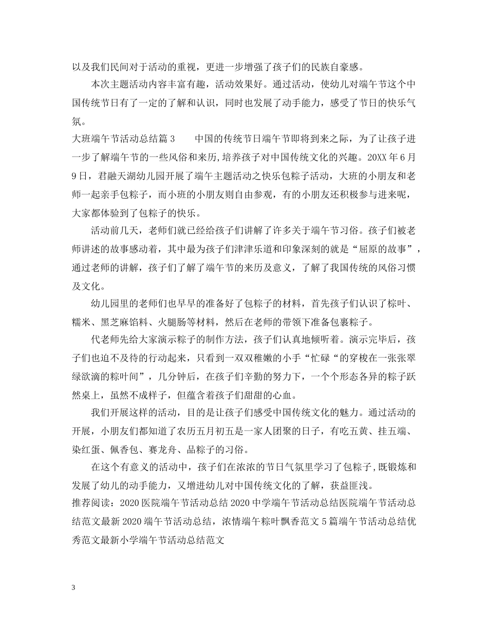 大班端午节活动总结 _第3页
