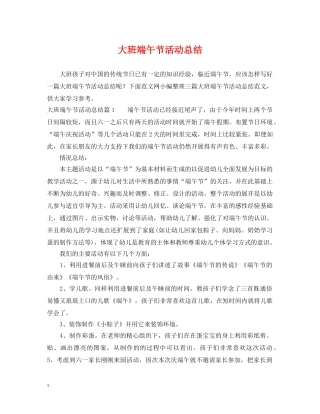 大班端午节活动总结 