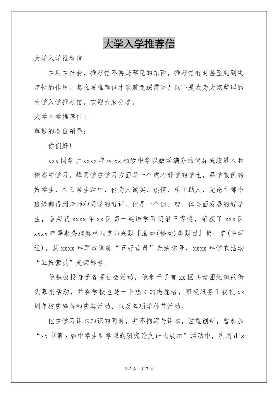 大学入学推荐信_第1页