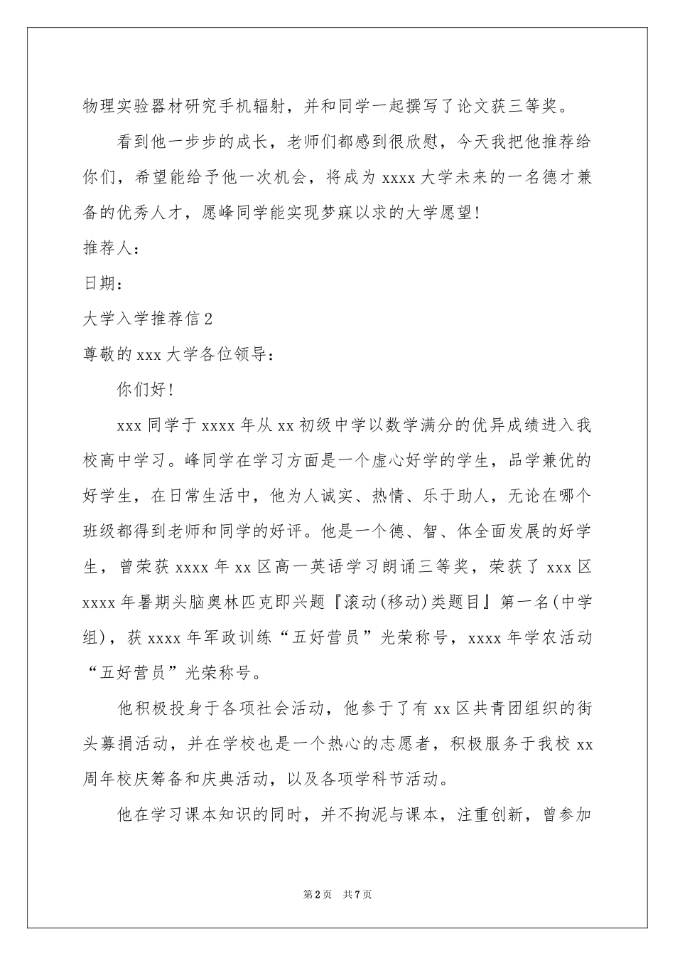 大学入学推荐信_第2页