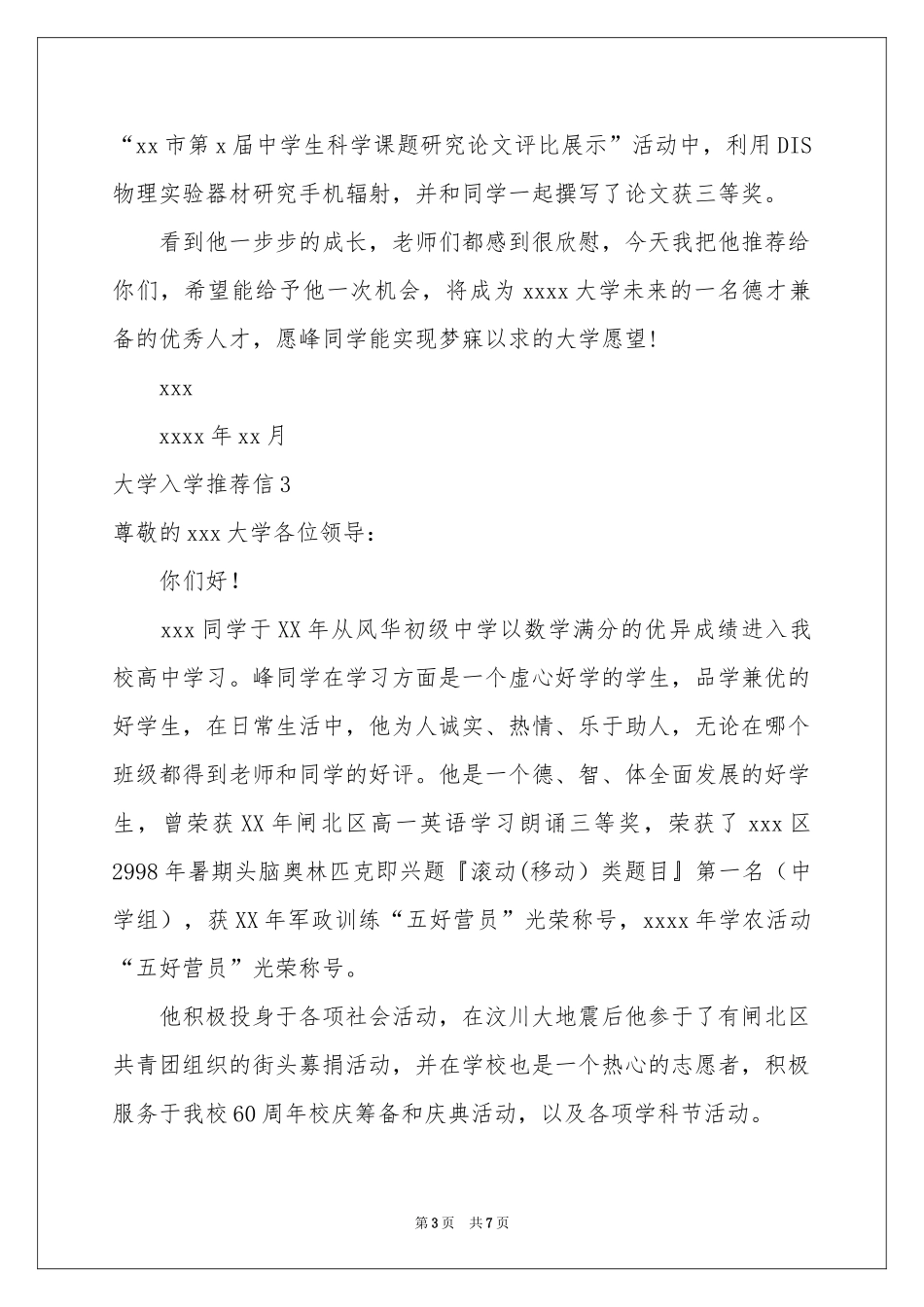 大学入学推荐信_第3页