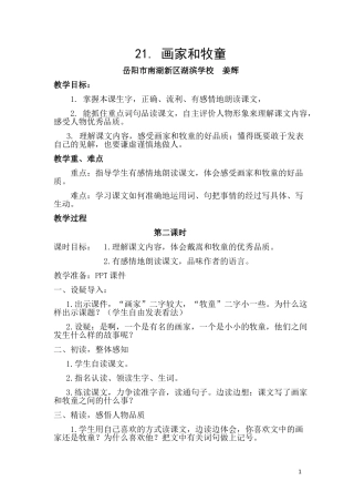 《画家和牧童》教案