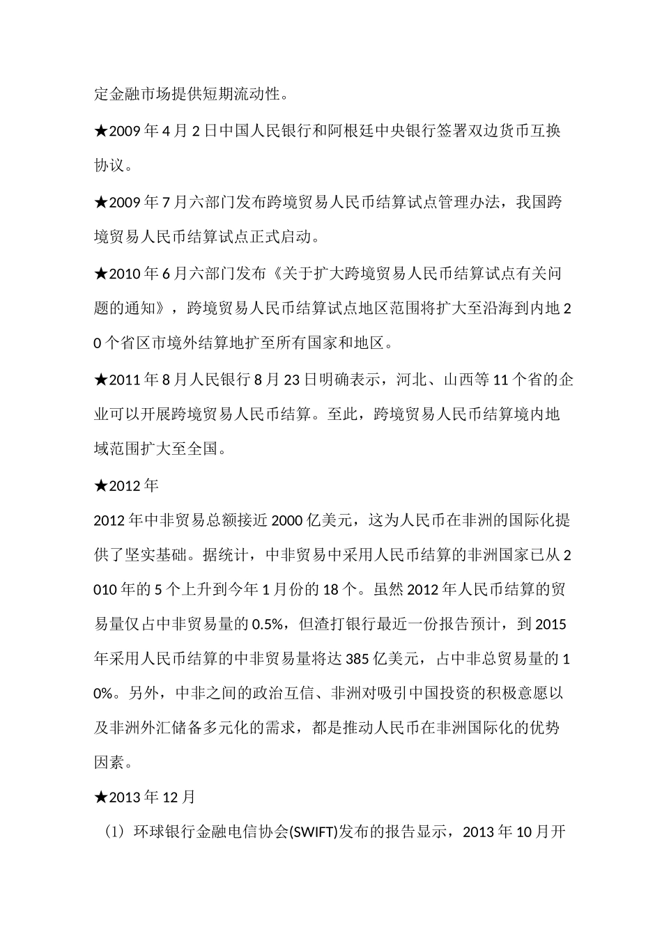 人民币国际化进程_第3页