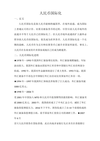 人民币国际化进程