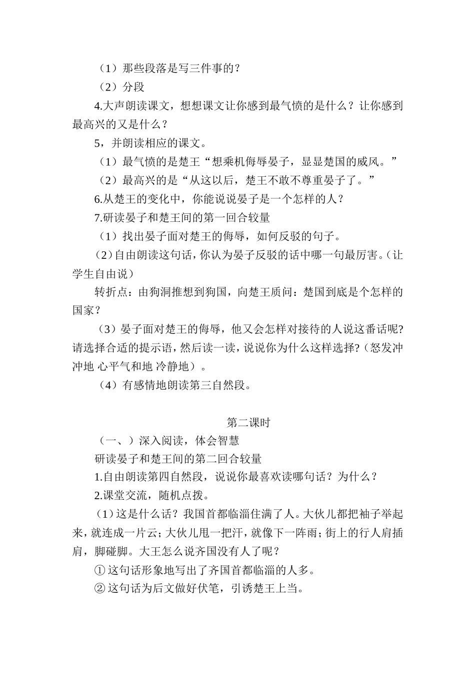 《晏子使楚》教学设计_第2页