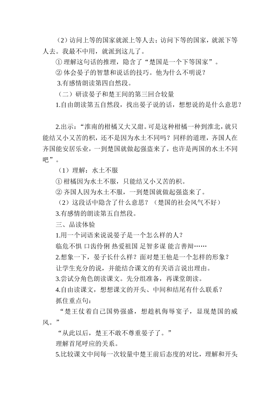 《晏子使楚》教学设计_第3页