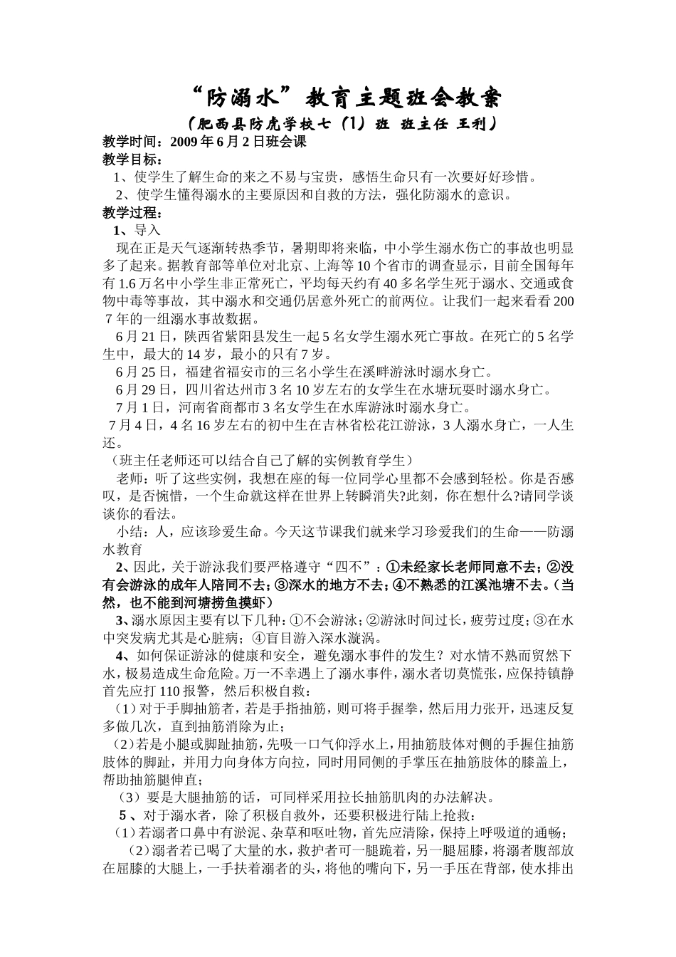 防溺水教育教案_第2页