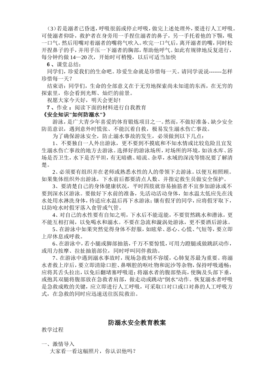 防溺水教育教案_第3页