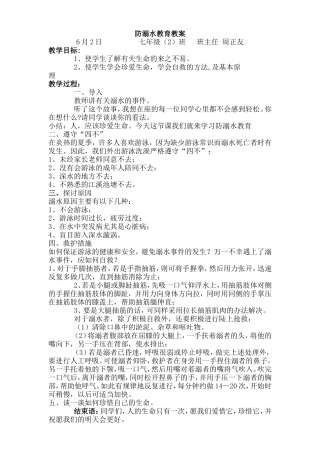 防溺水教育教案