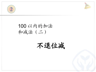 不退位减 ()