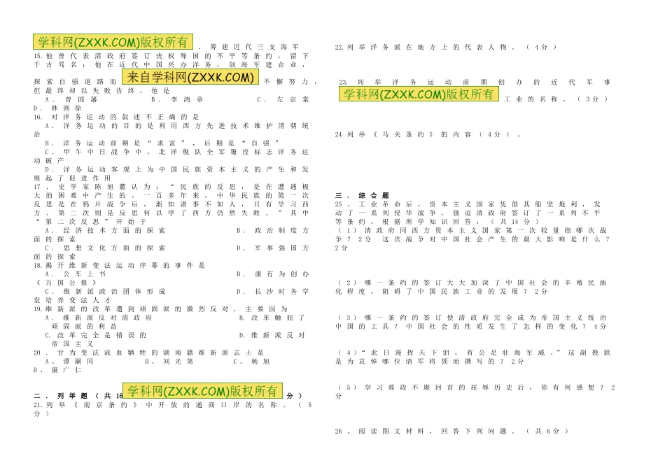 坪溪中学八年级上学期第一次月考历史试题_第2页