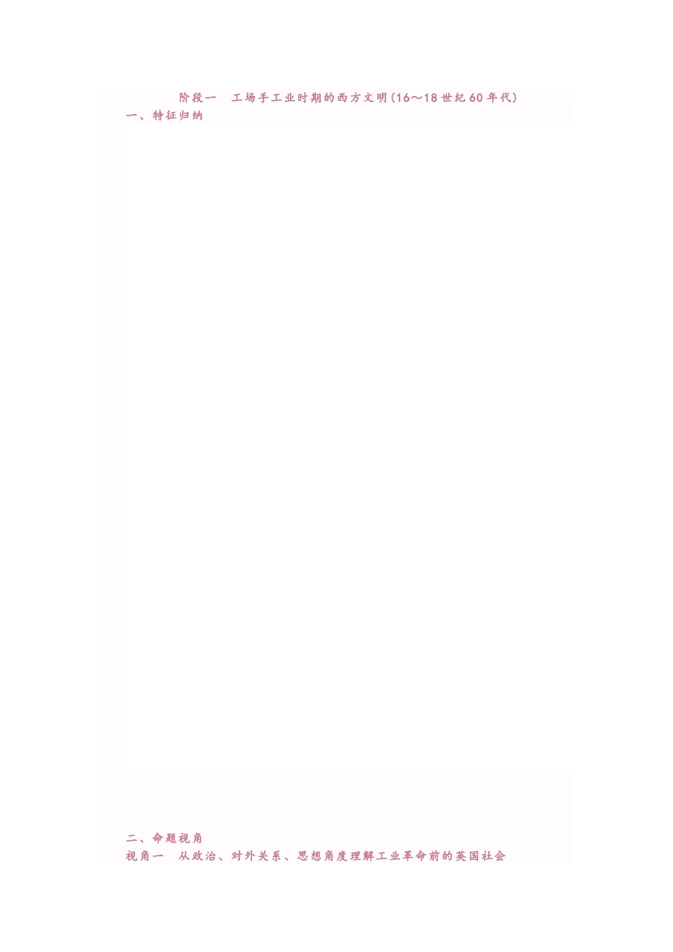 二轮整合（二）工业文明时代的世界和中国_第1页