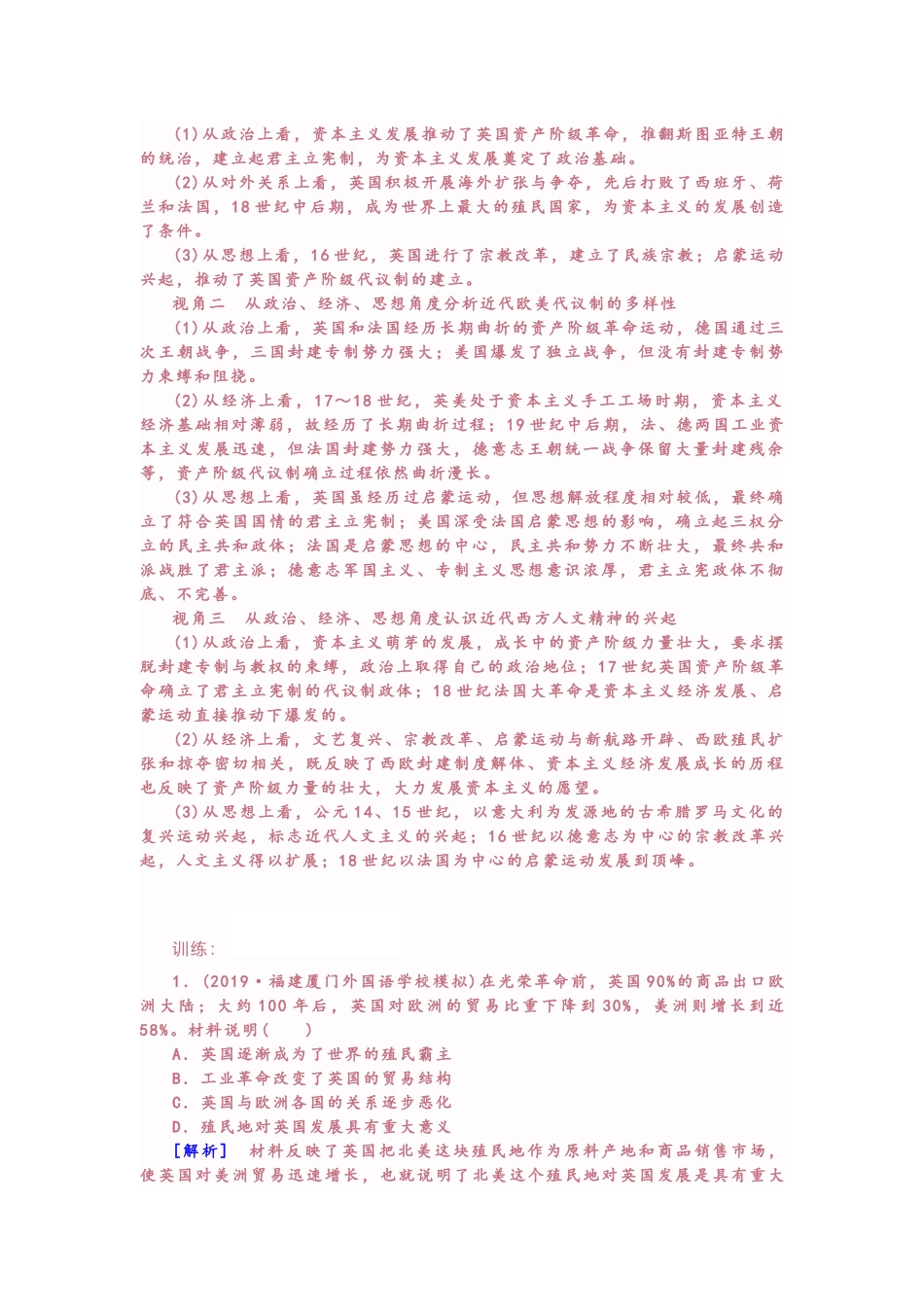 二轮整合（二）工业文明时代的世界和中国_第2页