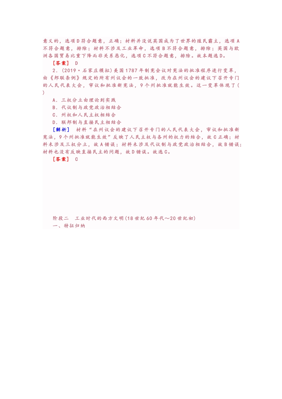 二轮整合（二）工业文明时代的世界和中国_第3页