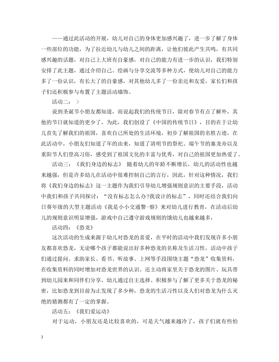 大班科学教学工作总结_大班科学教育工作个人总结 _第3页