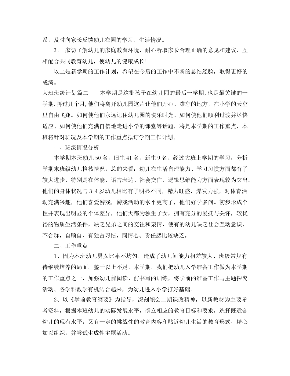 大班班级计划表 _第2页