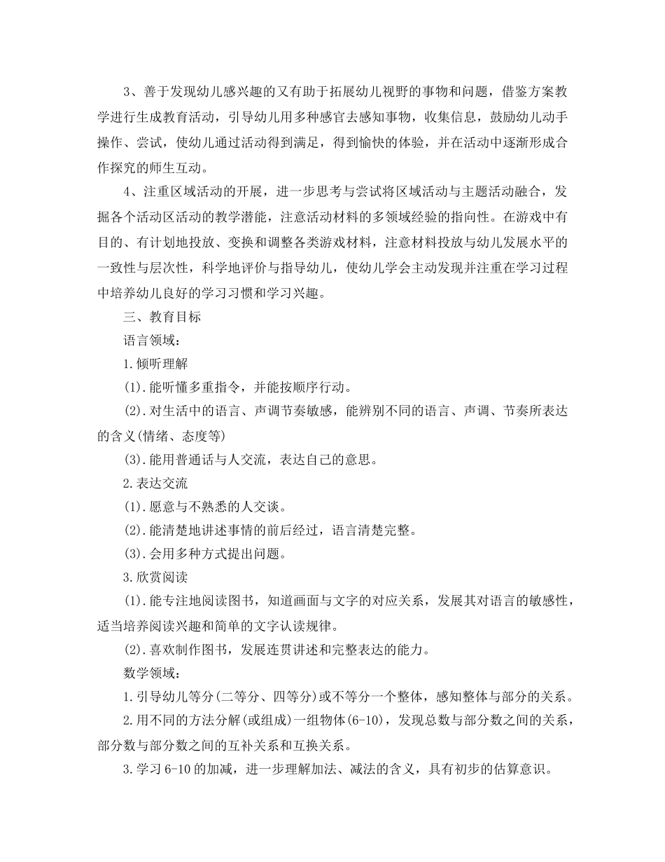 大班班级计划表 _第3页