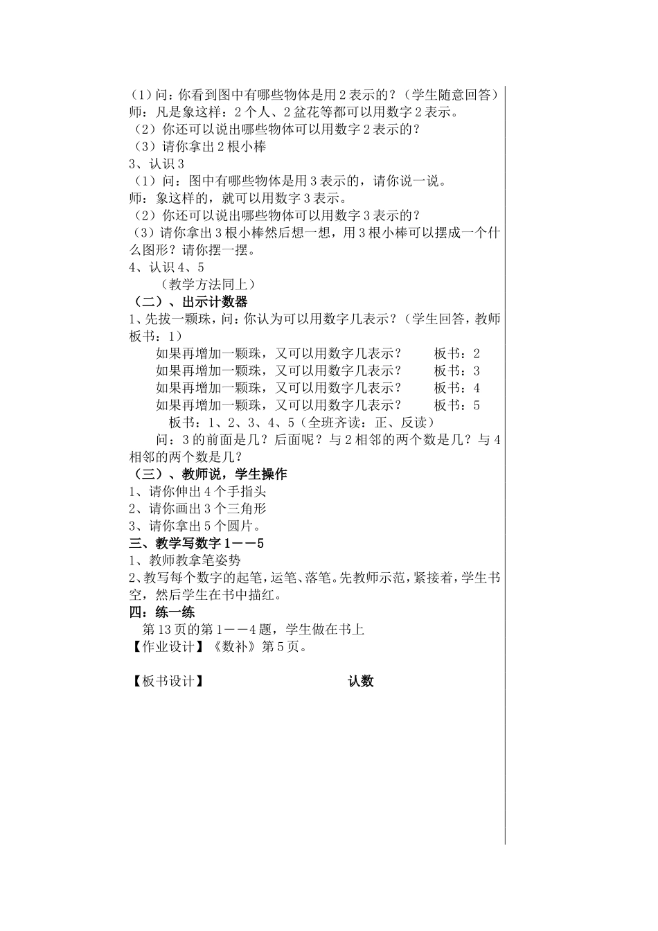 《认识1~5》教学设计_第2页
