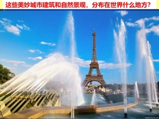 七年级下册了解地区第4节欧洲西部