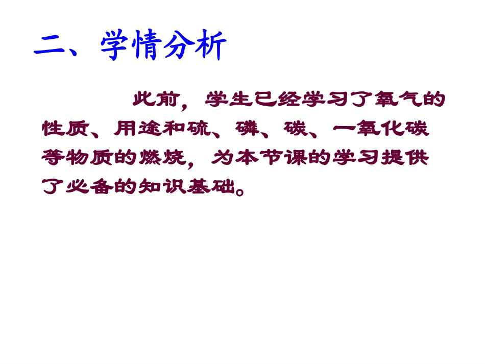 燃烧与灭火说课课件_第3页