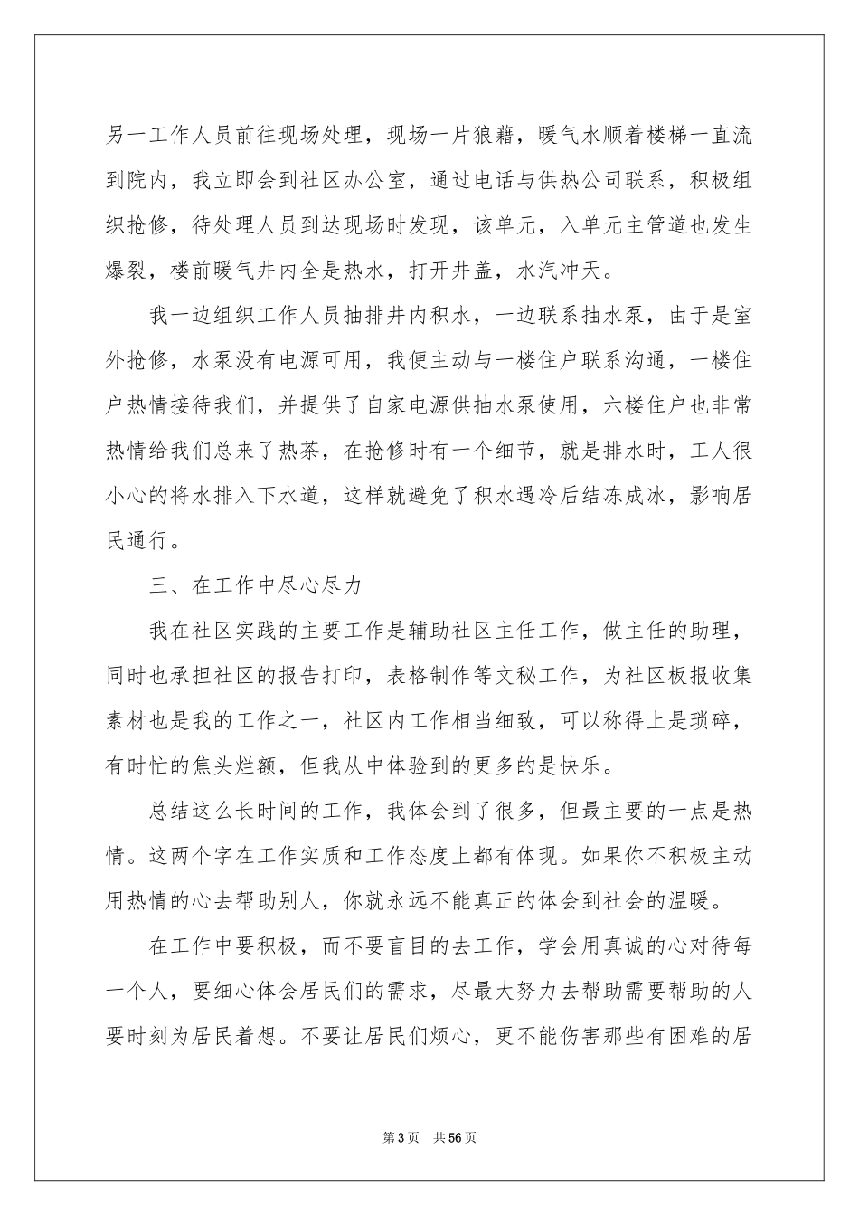 大学假期实践活动参考总结_第3页