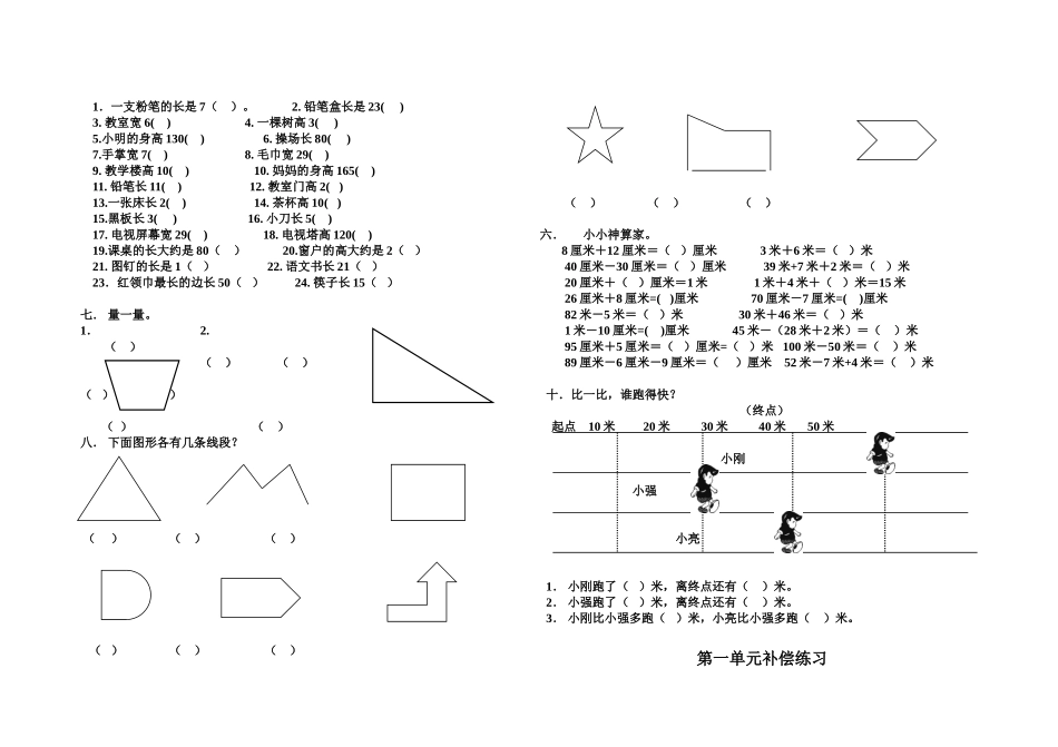 二年级上数学认识长度单位练习题_第2页