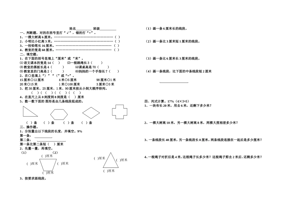 二年级上数学认识长度单位练习题_第3页