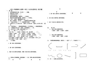 二年级上数学认识长度单位练习题