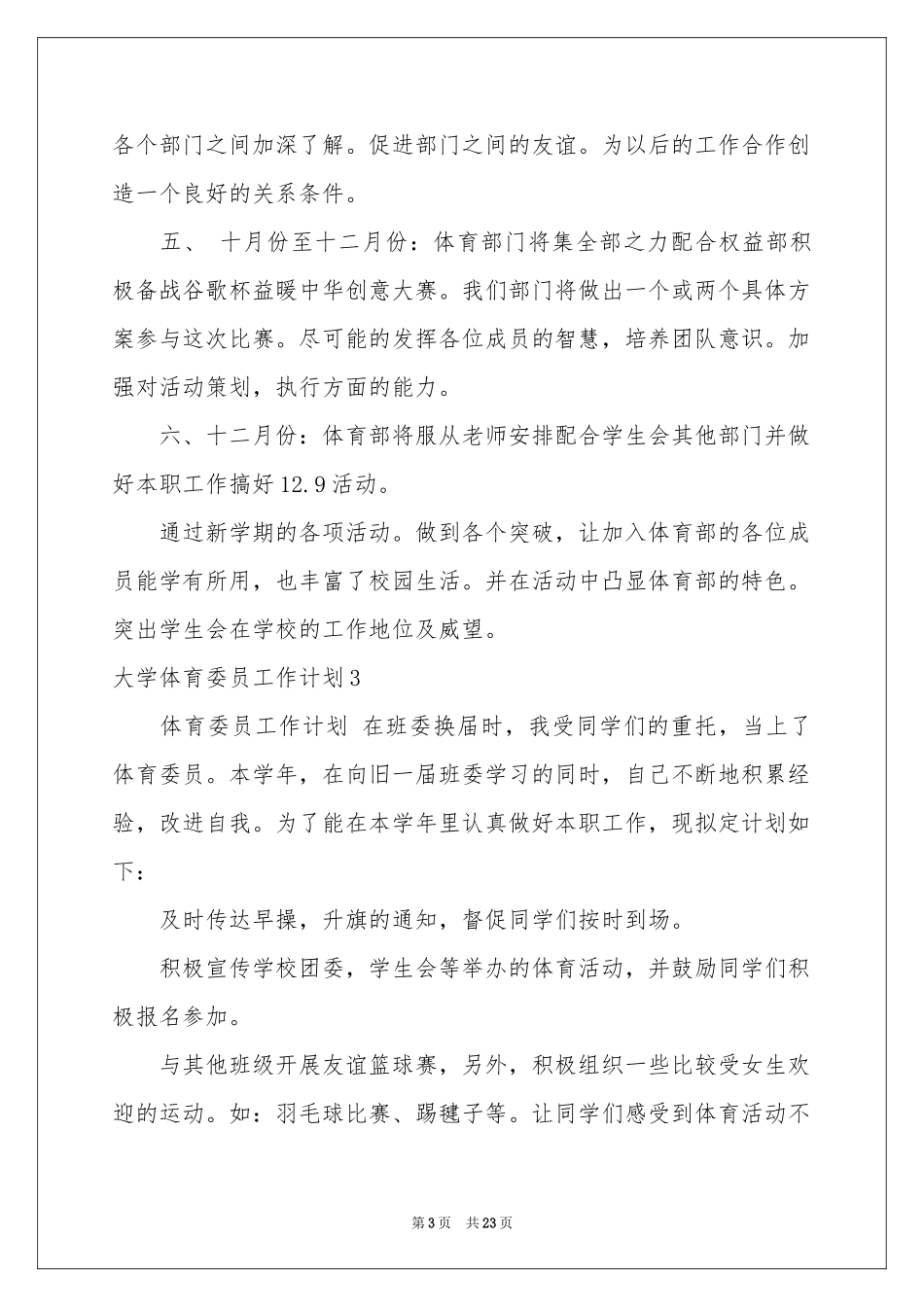 大学体育委员工作参考计划_第3页