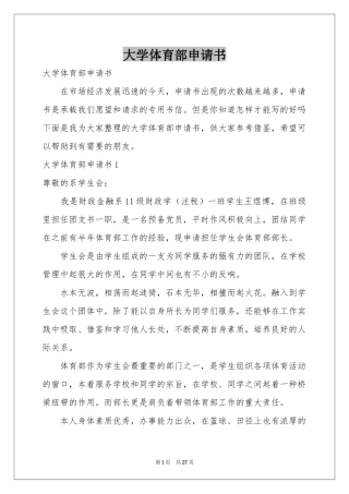 大学体育部申请书