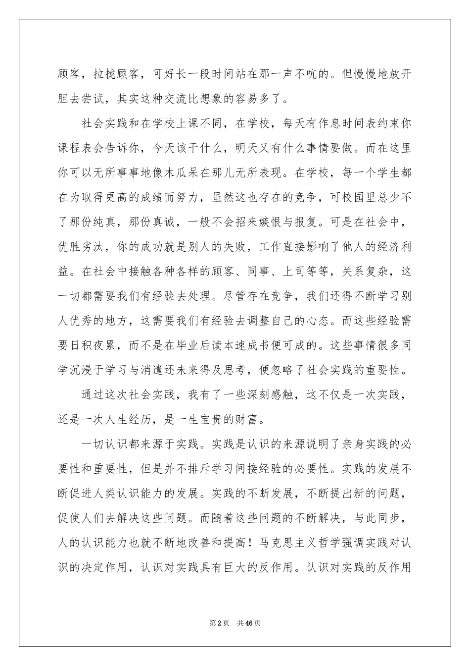 大学假期实践报告_第2页