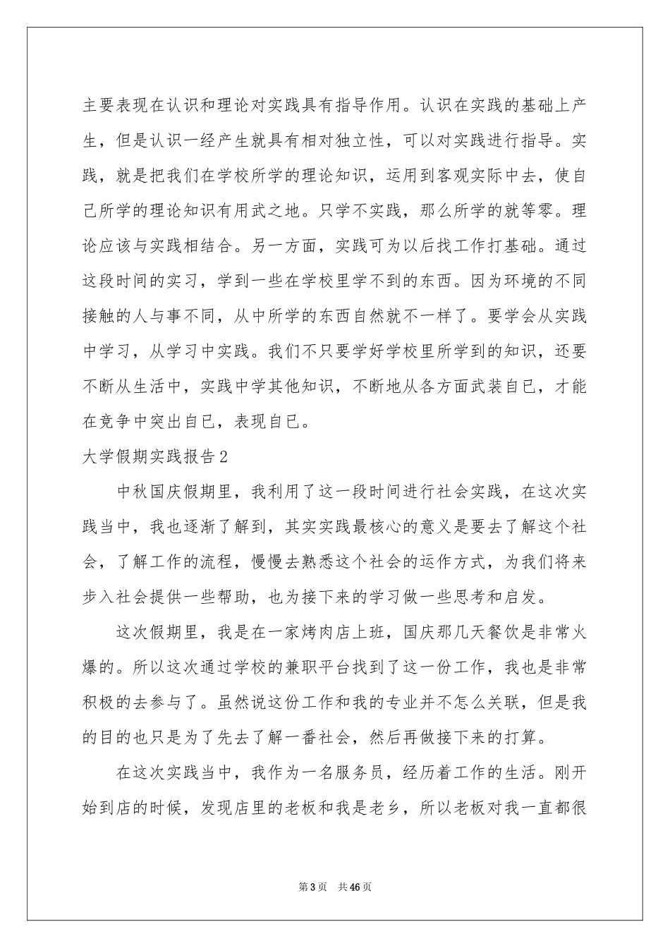 大学假期实践报告_第3页