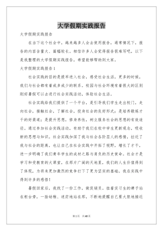 大学假期实践报告