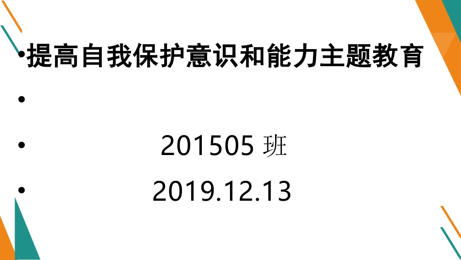 第15周主题教育_第1页